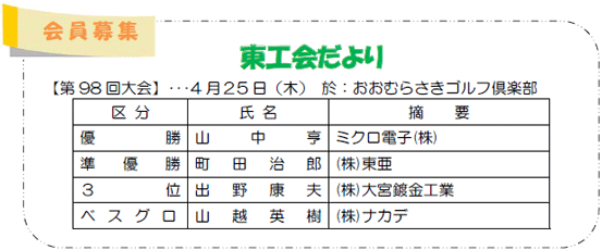 会員募集 東工会だより