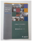 『学生の目でみた』川越市企業紹介MOOK川越東部工業会協同組合編①