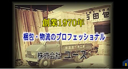株式会社ユースさんの動画