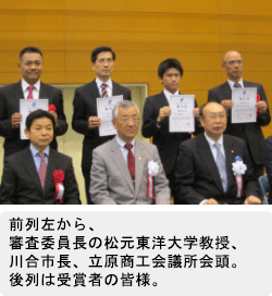 前列左から、審査委員長の松元東洋大学教授、川合市長、立原商工会議所会頭。後列は受賞者の皆様。