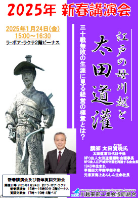 2025年新春講演会