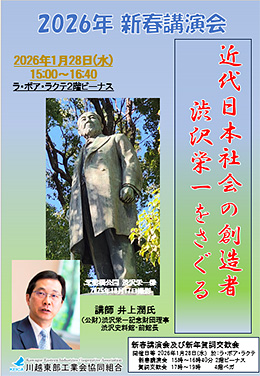 2026年新春講演会チラシ